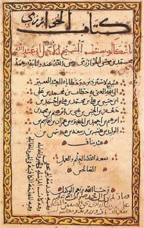 The text on the page is written in Arabic script. The borders of the page are decorated.