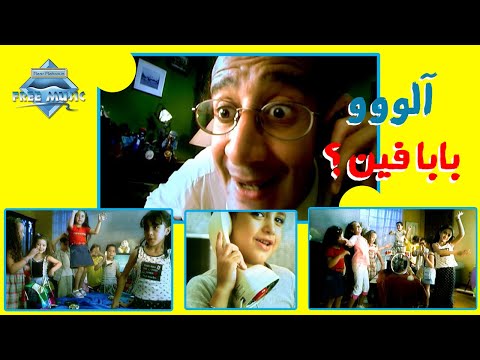 Thumbnail for the embedded element "Free Baby - Baba Fein (Music Video) | (فري بيبي - بابا فين (فيديو كليب"