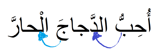 A screen shot of the phrase I like chicken أحب الدجاج and it shows to drop the definite article and connect the end of the first word to the letter daal of the second word.